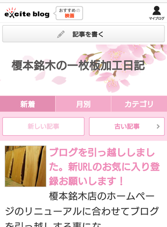 榎本銘木一枚板加工日記