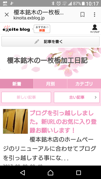 榎本銘木一枚板加工日記