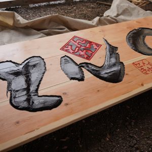 木の看板製作