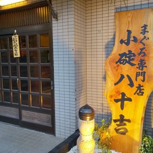 天然木看板製作