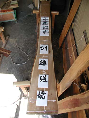 天然木一枚板看板製作