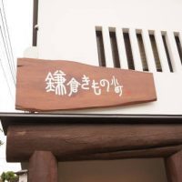 ケヤキ一枚板看板