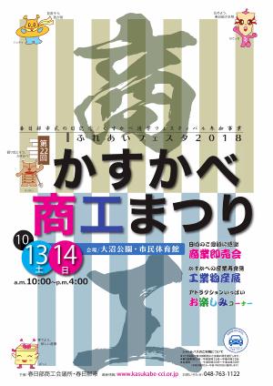 かすかべ商工まつり