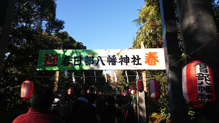 春日部八幡神社