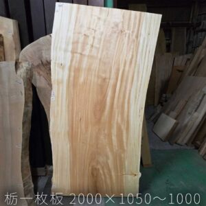 栃一枚板巾広ウェブ用