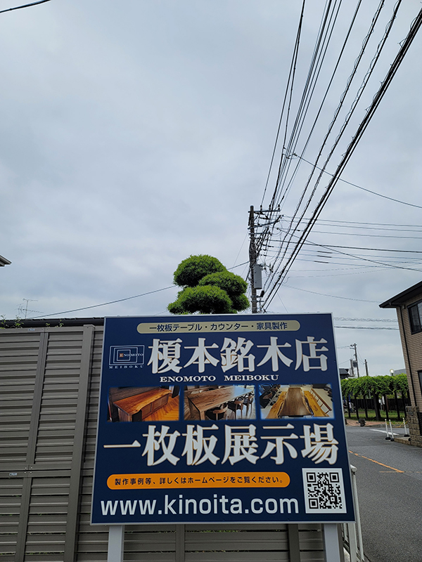 榎本銘木店周辺のお天気