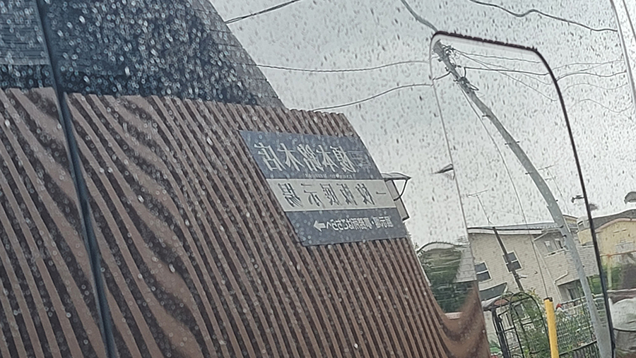 木の一枚板 榎本銘木店