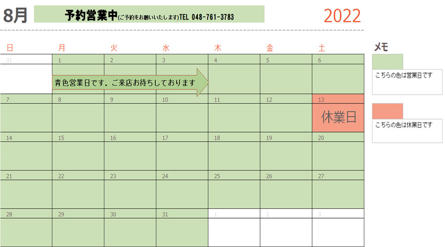 8月営業日のお知らせ