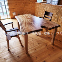 無垢一枚板ダイニングテーブルセット