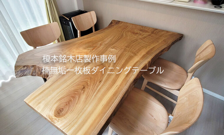 榎本銘木店製作例