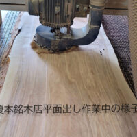 無垢一枚板削り
