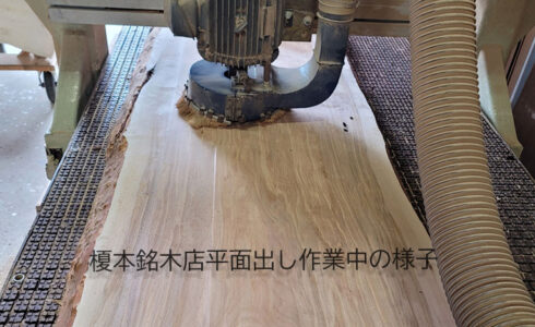 無垢一枚板削り