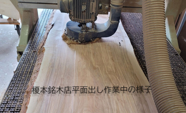 無垢一枚板削り