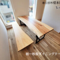 無垢一枚板ダイニングテーブル