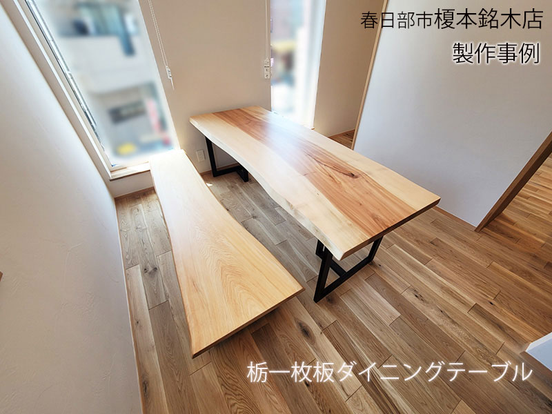 一枚板納品事例】栃一枚板テーブル＆桧一枚板ベンチを東京都豊島区へお届け | 木の一枚板工房 榎本銘木店