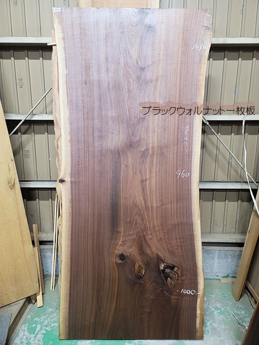 ブラックウォルナット一枚板