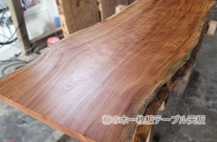 椨一枚板テーブル