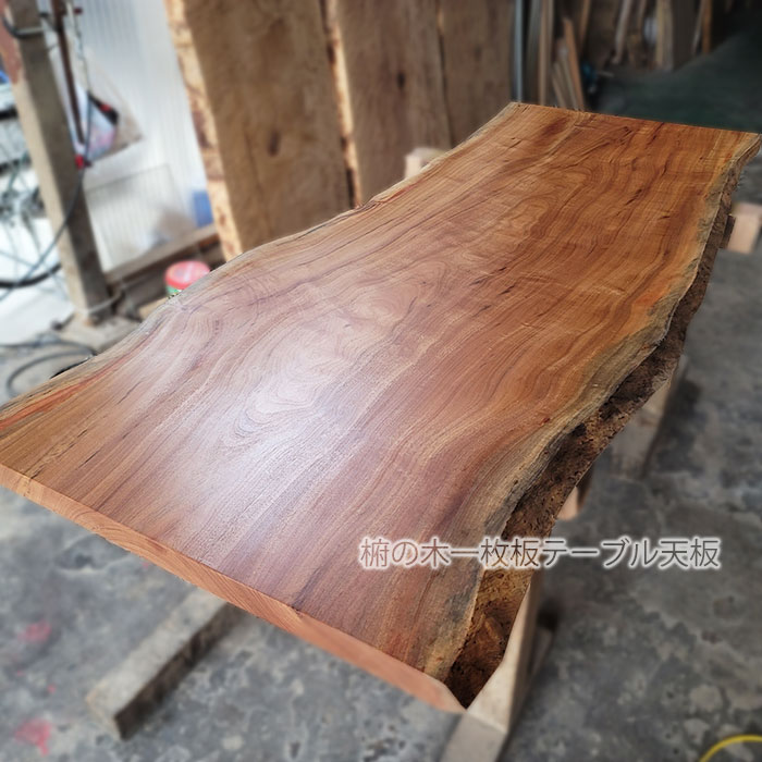 椨一枚板テーブル