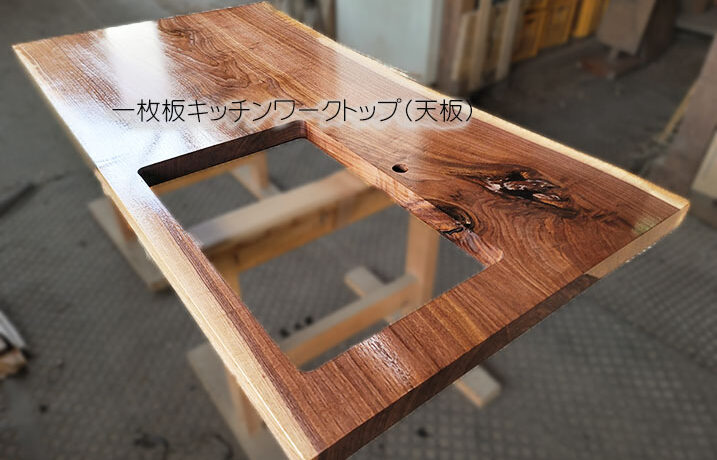 一枚板キッチンワークトップ
