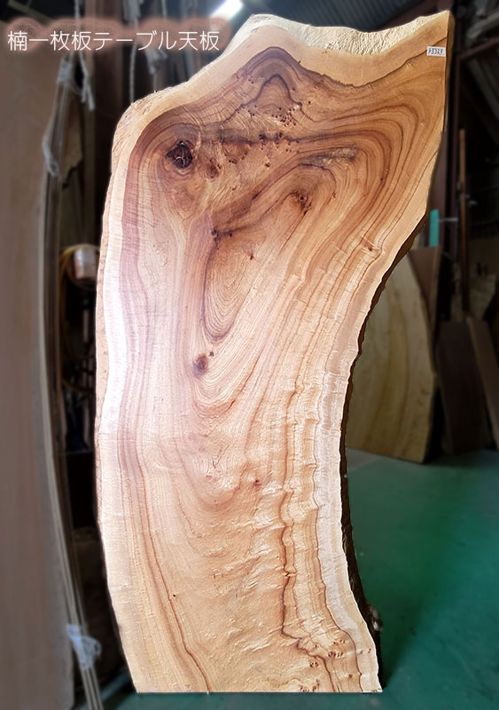 クスノキ一枚板テーブル天板