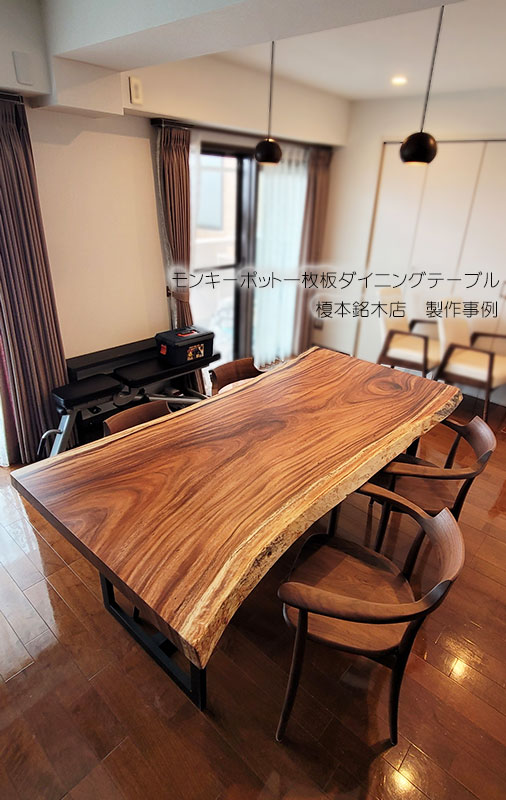 モンキーポットテーブル