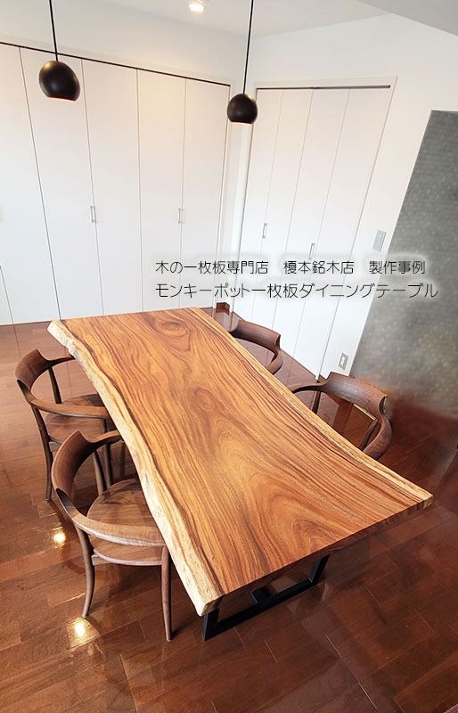 モンキーポットテーブル