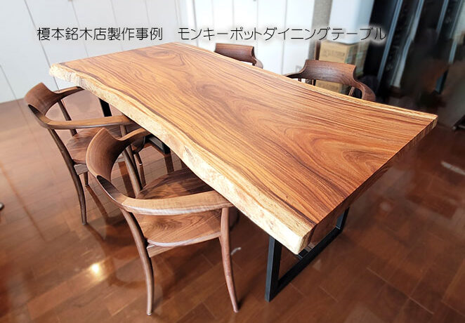一枚板テーブル