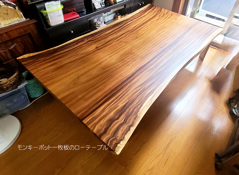 無垢一枚板モンキーポット