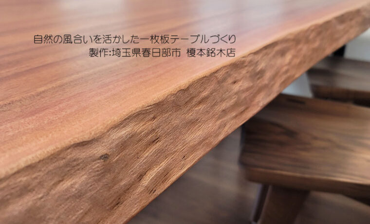 一枚板の天然耳