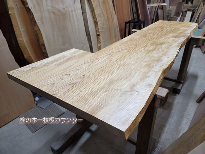 栓一枚板カウンター