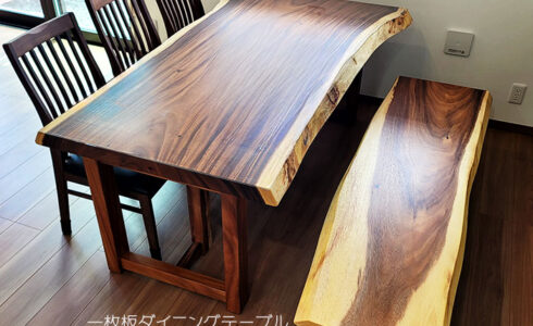 一枚板ダイニングテーブル