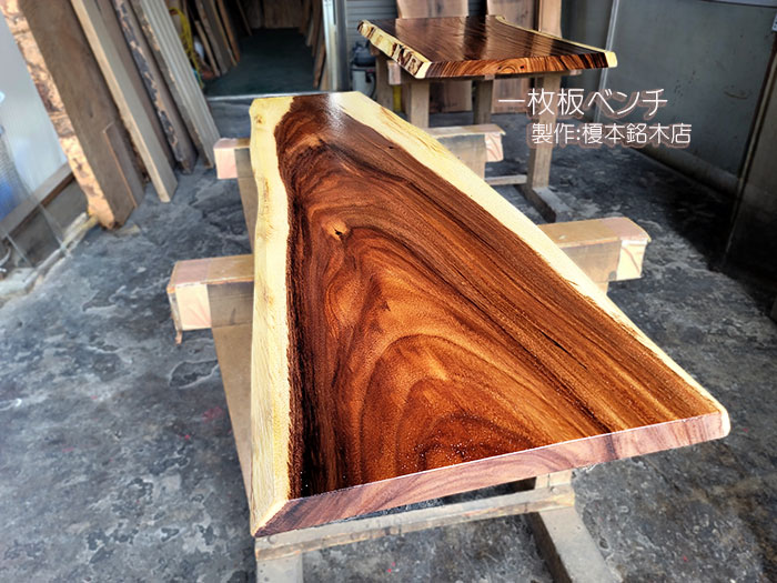 一枚板ベンチ