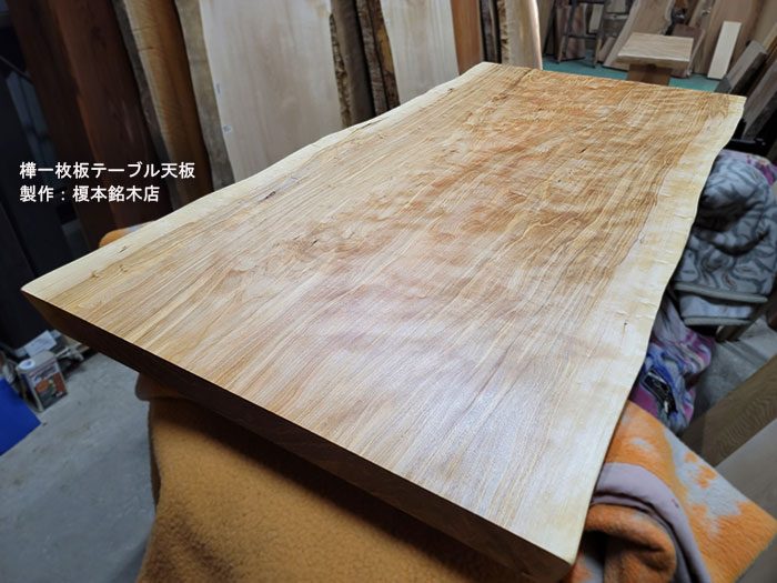 樺一枚板テーブル