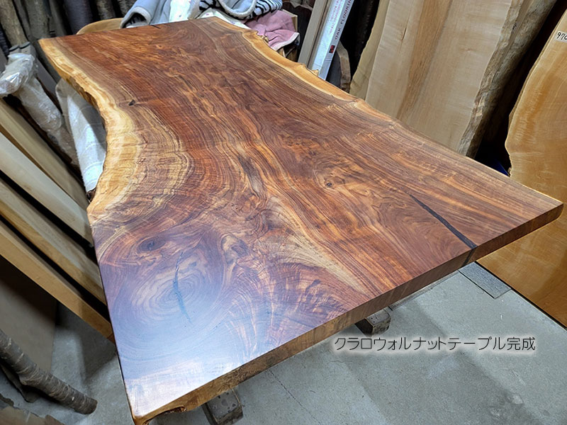 クラロウォルナット一枚板テーブル