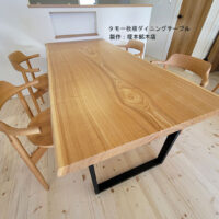 タモ一枚板ダイニングテーブル