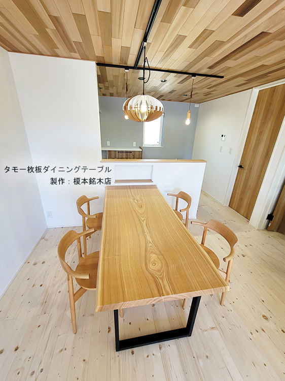 タモ一枚板ダイニングテーブル