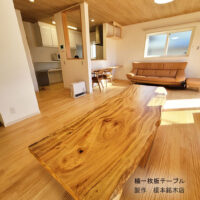楠一枚板テーブル