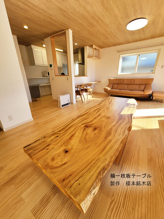 楠一枚板テーブル