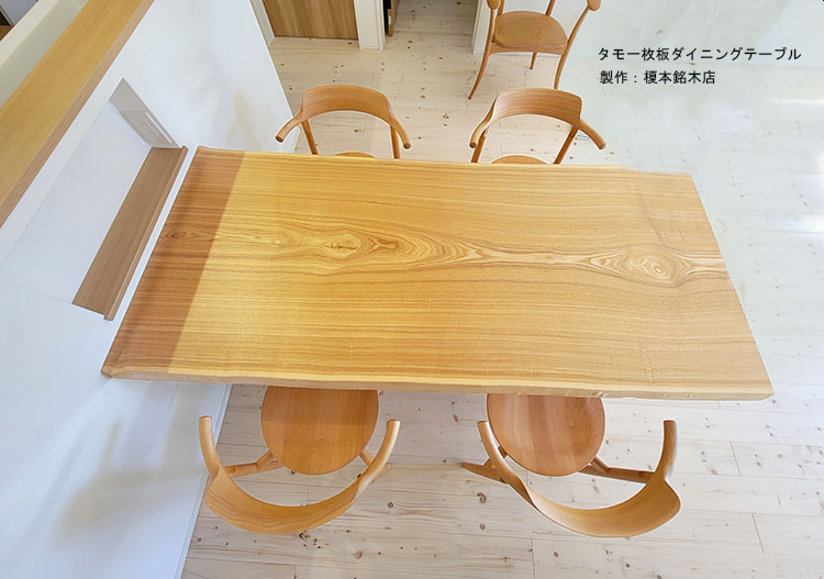 タモ一枚板ダイニングテーブル
