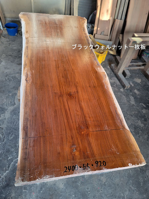 ブラックウォルナット一枚板