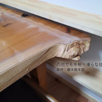 変形一枚板テーブル