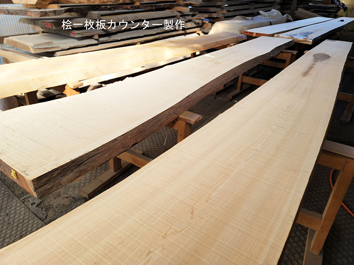 桧無節カウンター一枚板