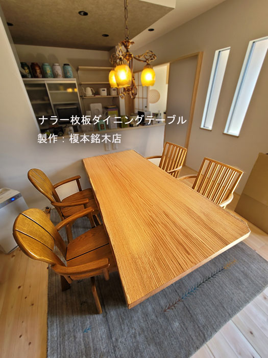 ナラ一枚板ダイニングテーブル製作