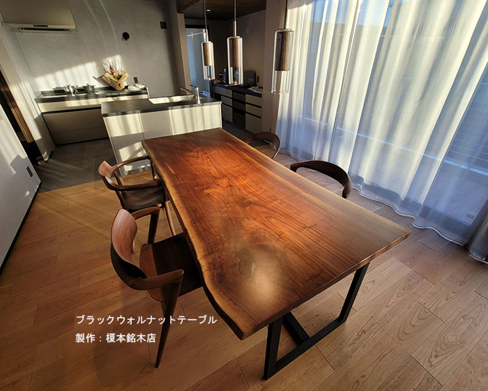 ブラックウォルナットテーブル