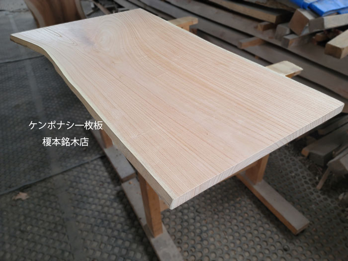 ケンポナシ一枚板