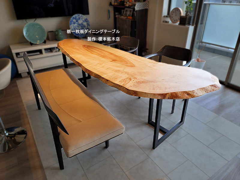 栃一枚板ダイニングテーブル