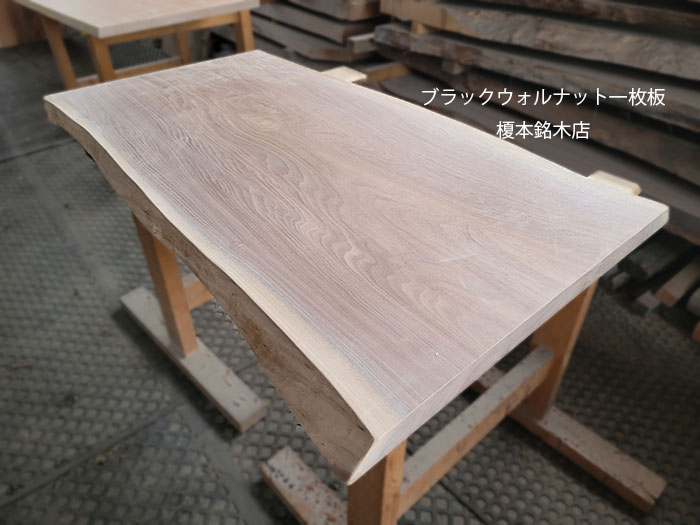 ブラックウォルナット一枚板