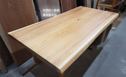 天然杉一枚板