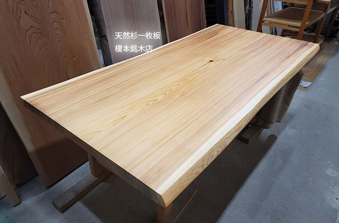 天然杉一枚板