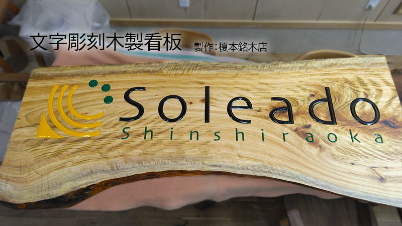 木製看板製作
